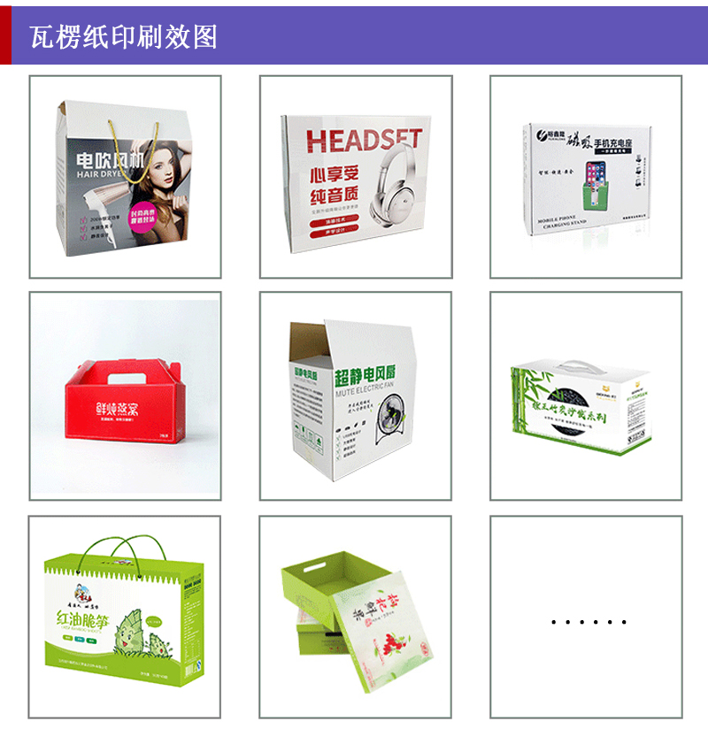 瓦楞紙白底彩印_包裝盒、禮品盒、平口紙箱等印刷