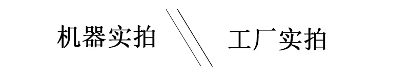 工廠實(shí)拍，機(jī)器實(shí)拍照片