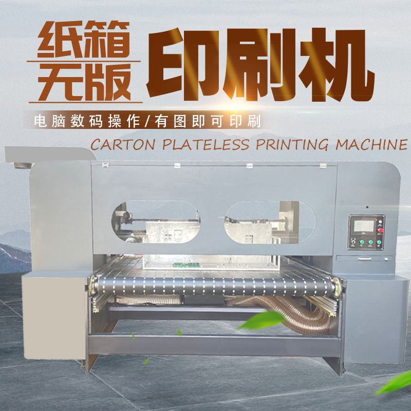 uv打印機(jī),鞋子打印機(jī),紙箱無版印刷機(jī),uv彩印機(jī),uv打印機(jī)廠家,紙箱無版打印機(jī)，玩具印花機(jī)，巖板玻璃3D打印機(jī)，紙箱高速打印機(jī)，崗石uv打印機(jī)，玩具uv打印機(jī)，玻璃浮雕數(shù)碼印刷機(jī)，紙箱快速打印機(jī)，紙箱數(shù)碼打印機(jī)，崗石噴墨打印機(jī)，高落差打印機(jī)，3d圖案直噴機(jī)